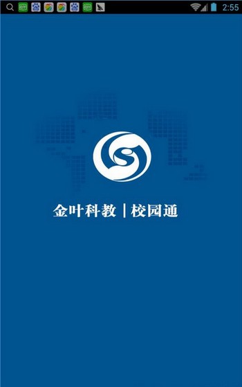 西北工业大学校园通软件