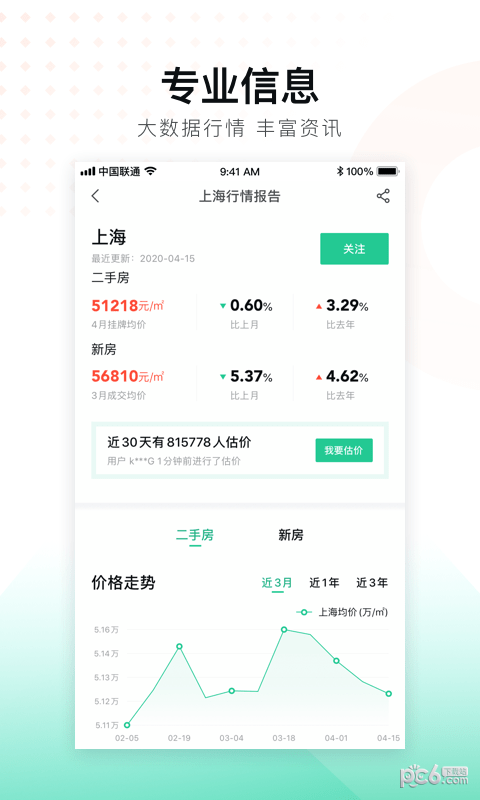安居客软件