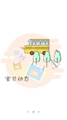 e亲宝贝软件