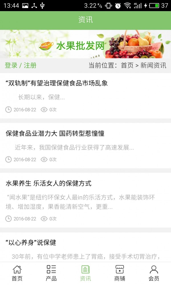 广东保健品网软件