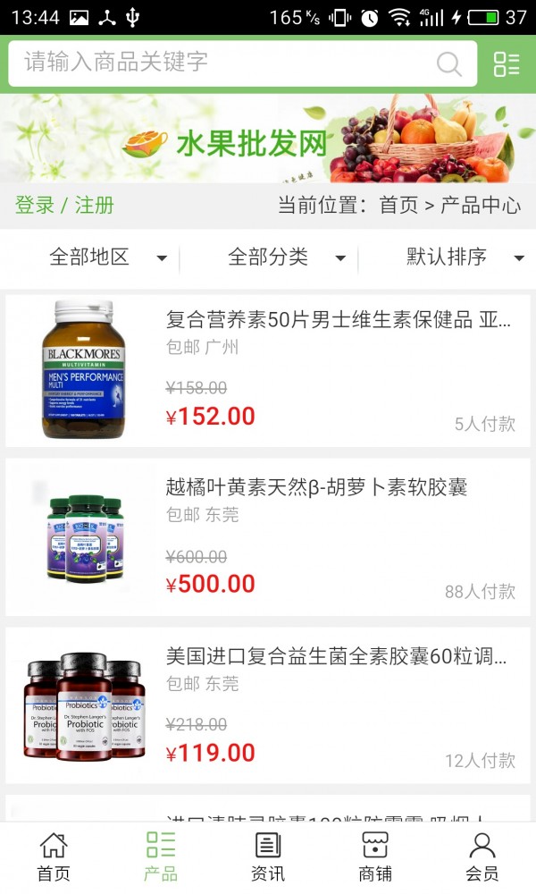 广东保健品网软件
