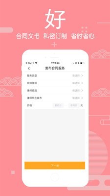 闹心律师软件