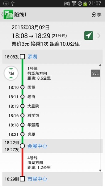 深圳地铁通软件