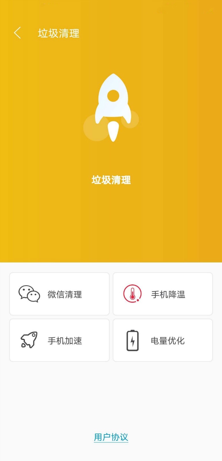 绿色清理王软件