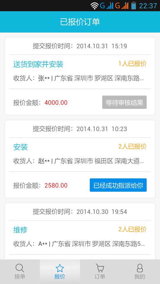 接单易企业版软件