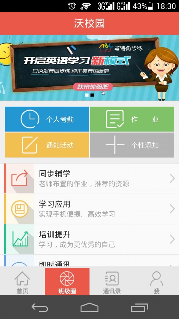 联通沃津拓软件