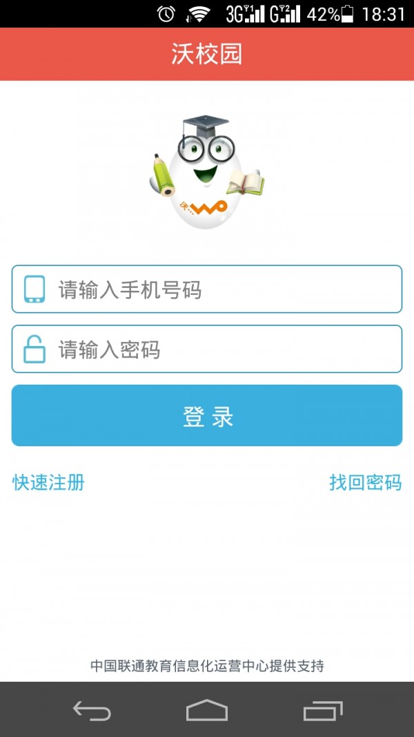 联通沃津拓软件