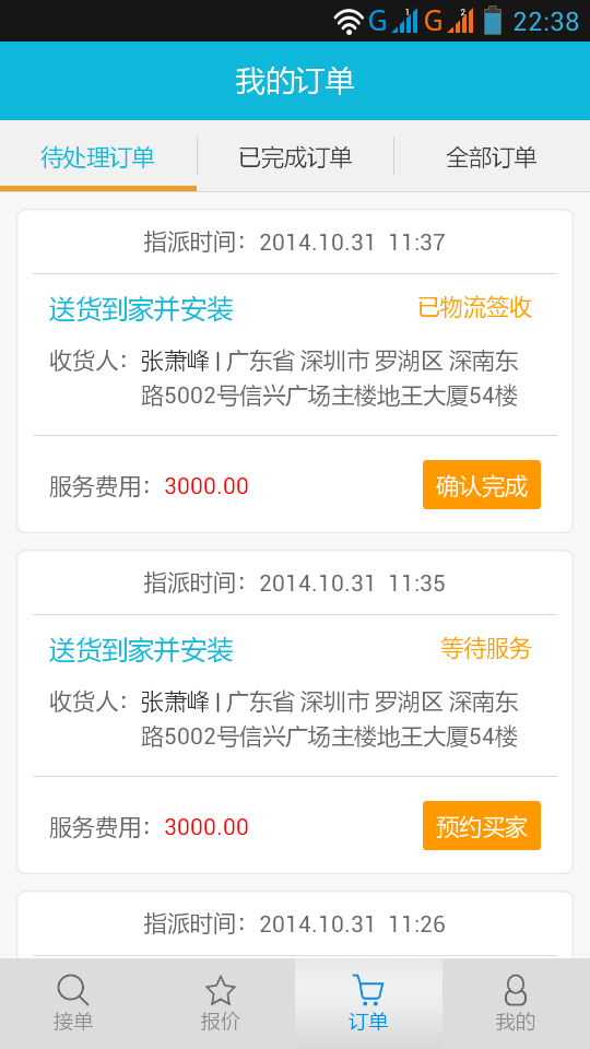 接单易企业版软件