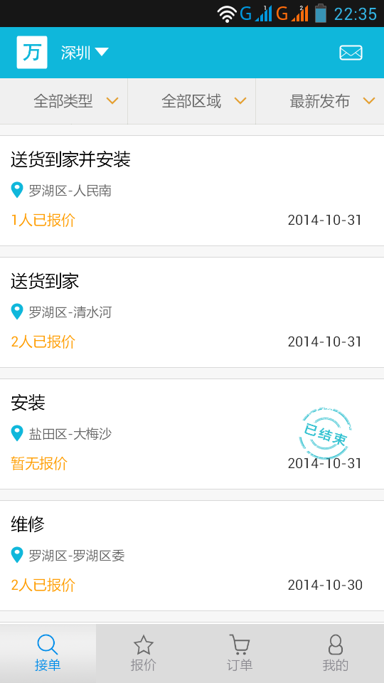 接单易企业版软件