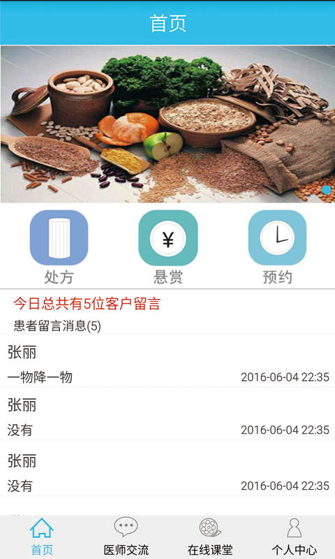 人人好运货主端软件