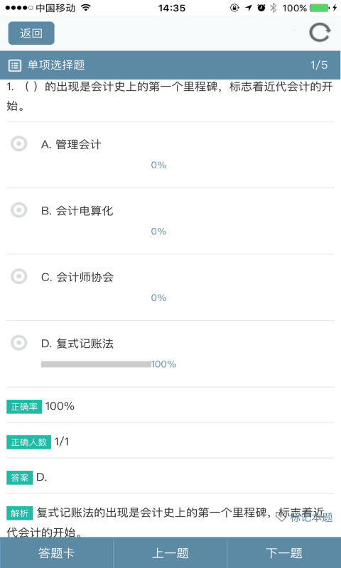 智慧课堂学生版软件