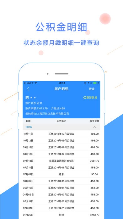 公积金管理系统软件