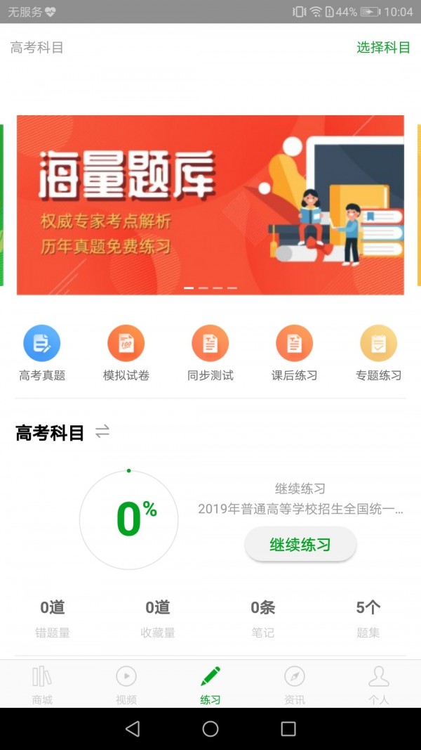 高考日历倒计时软件