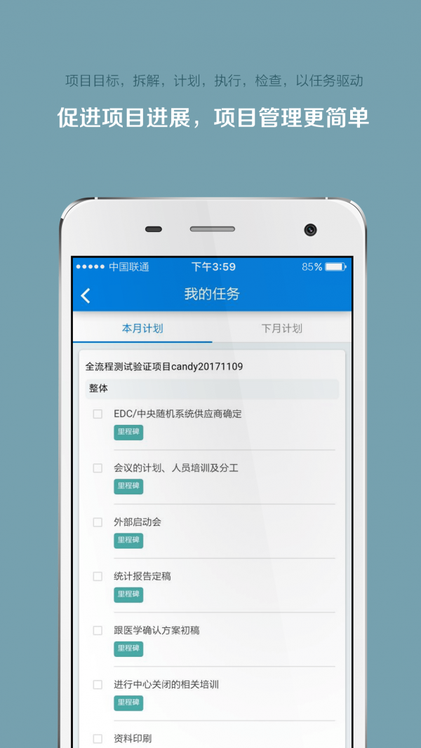 掌上微试软件