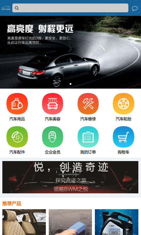 宁夏汽车用品网软件