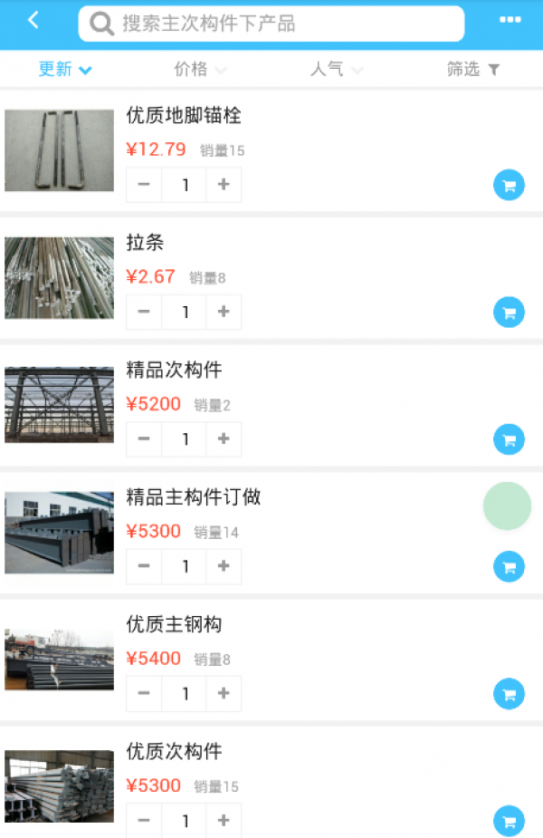 环球钢构商城软件