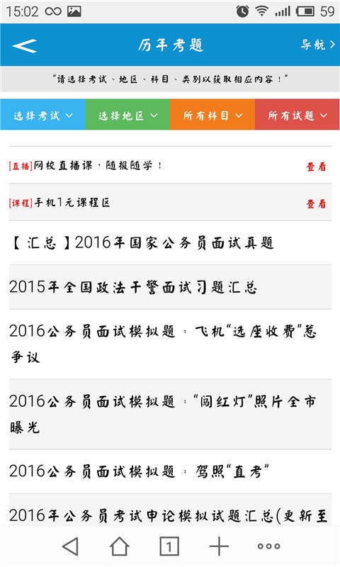 中公网校移动课堂软件