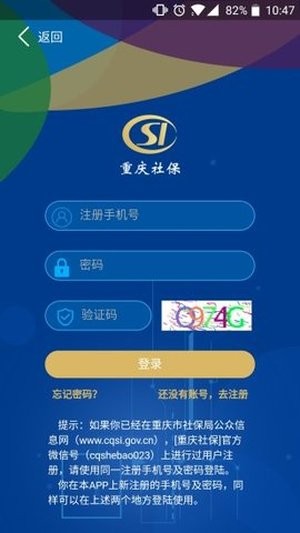 重庆社区软件