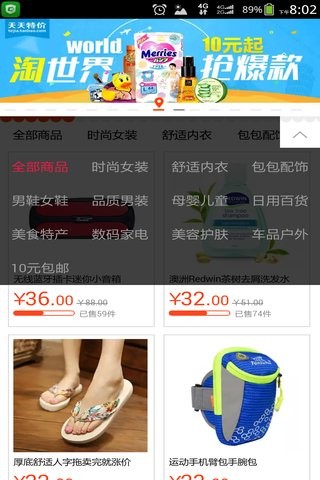 天天特价软件