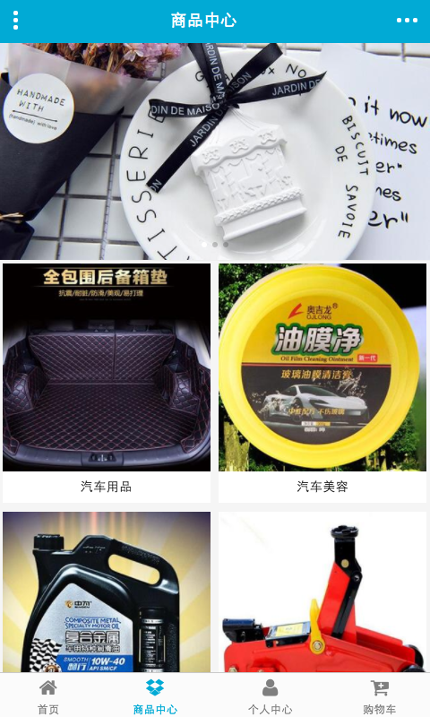 宁夏汽车用品网软件