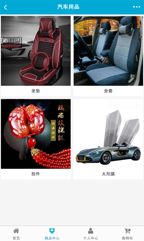 宁夏汽车用品网软件