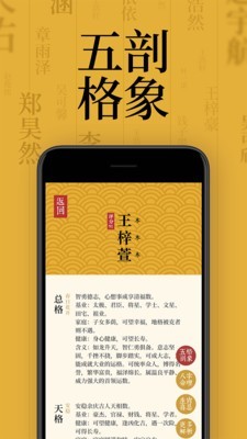 取名字典软件
