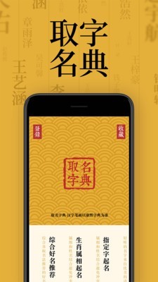 取名字典软件