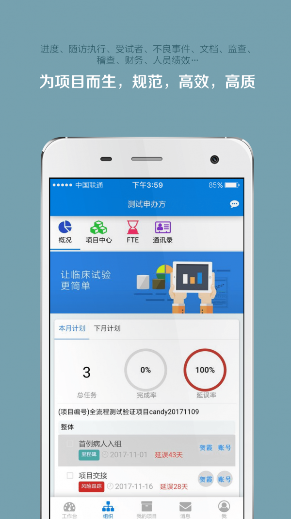 掌上微试软件