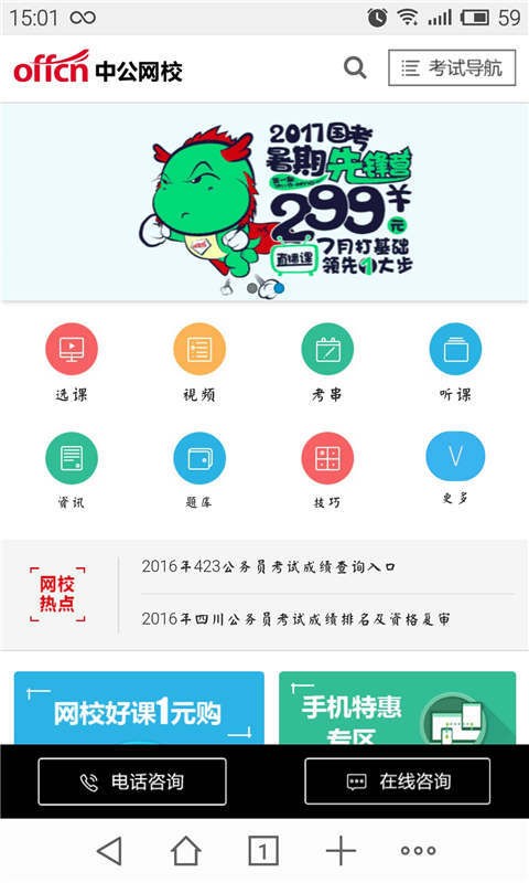 中公网校移动课堂软件