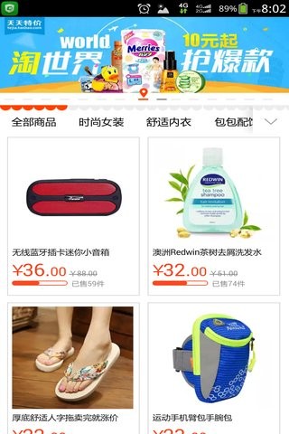 天天特价软件