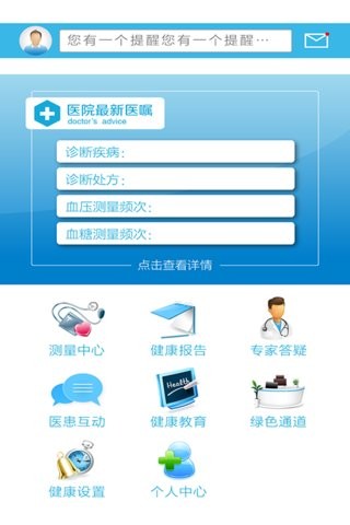 医家医大众版软件