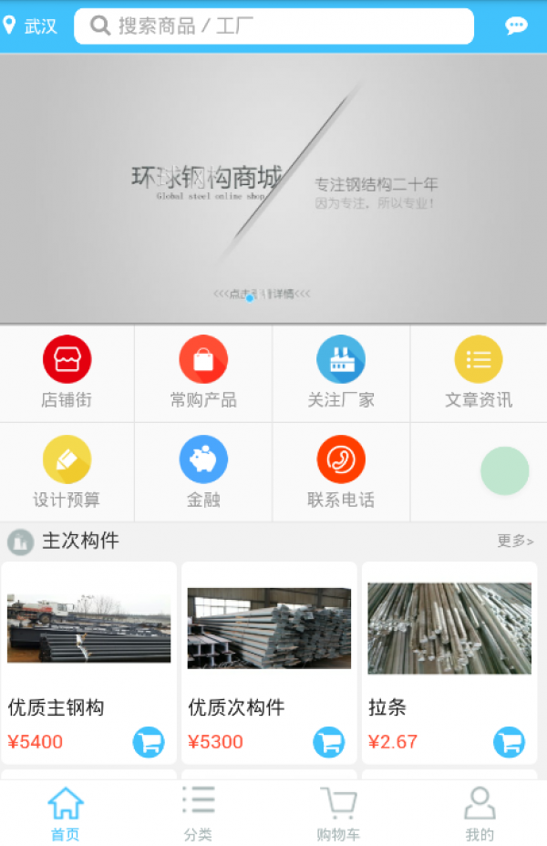环球钢构商城软件