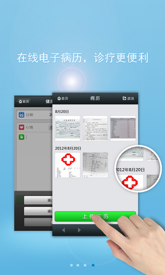 广东省人民医院软件
