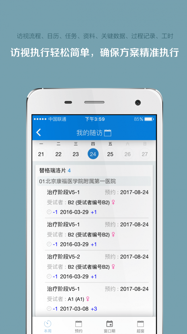 掌上微试软件