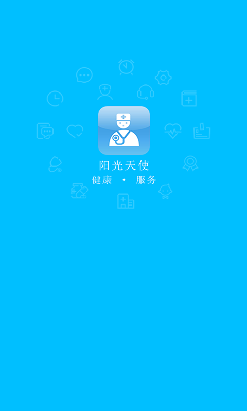 阳光天使软件