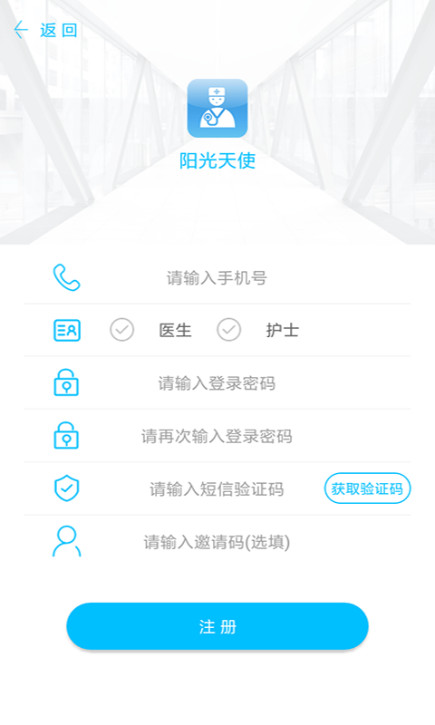 阳光天使软件