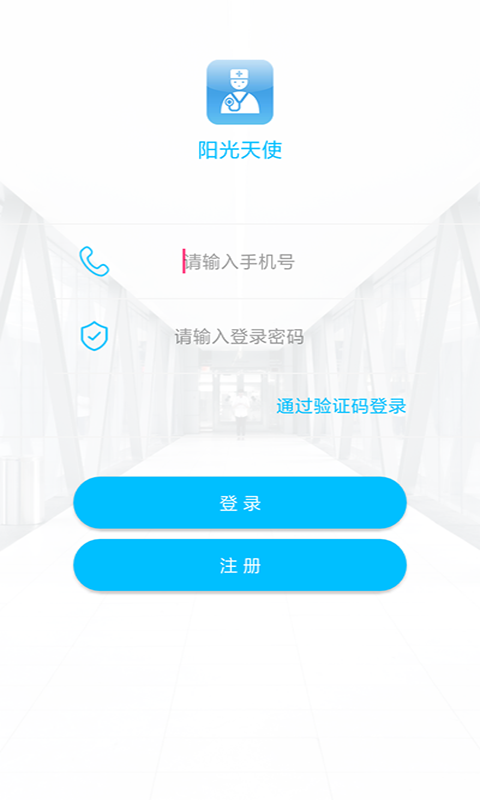 阳光天使软件