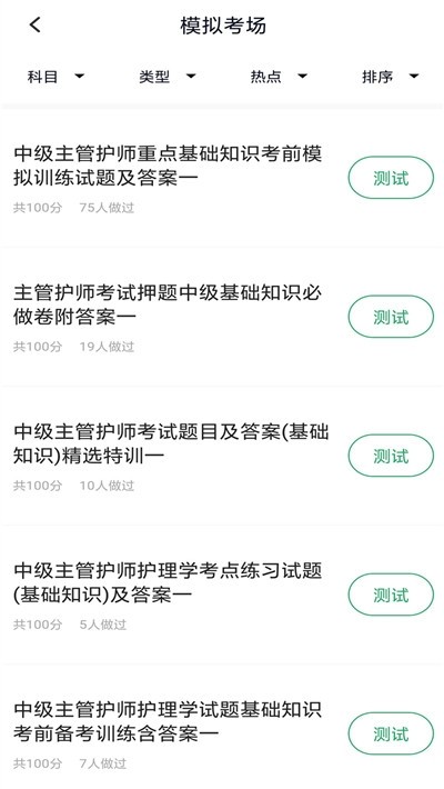 护理学职称考试软件