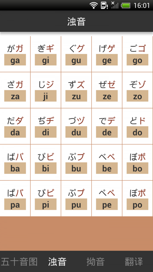 日语五十音手写软件