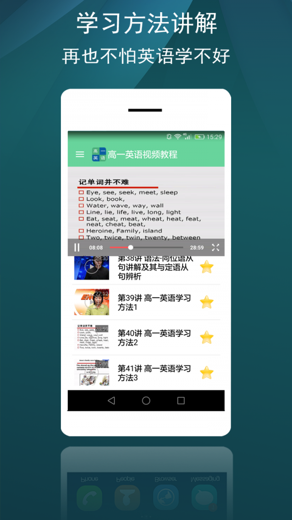 高一英语必修二软件