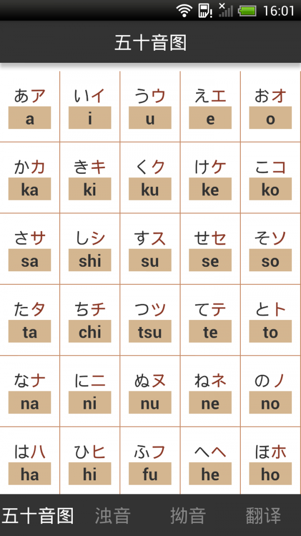 日语五十音手写软件