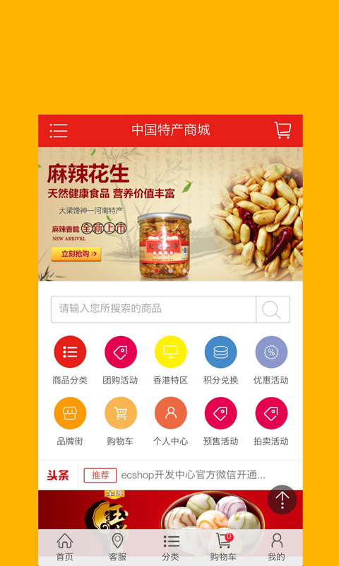 中国特色农业交易平台软件