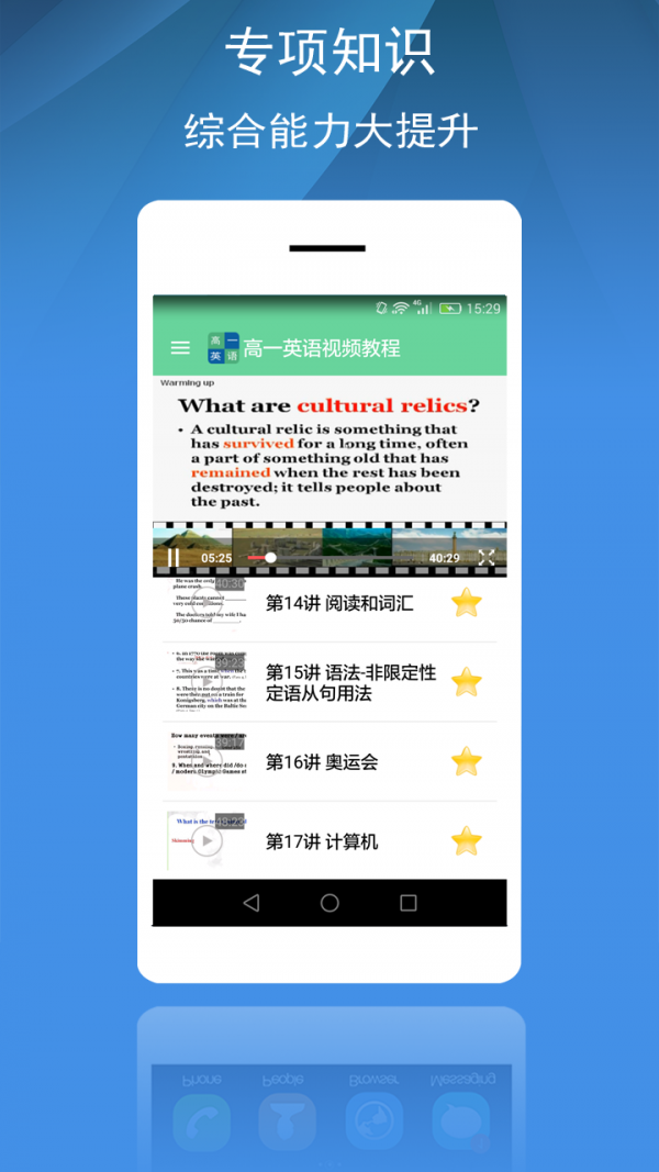 高一英语必修二软件