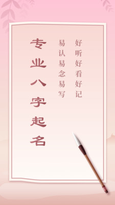 八字起名大师软件