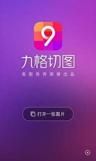 美图秀秀软件