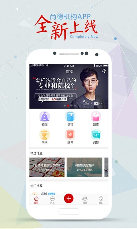 尚德机构软件