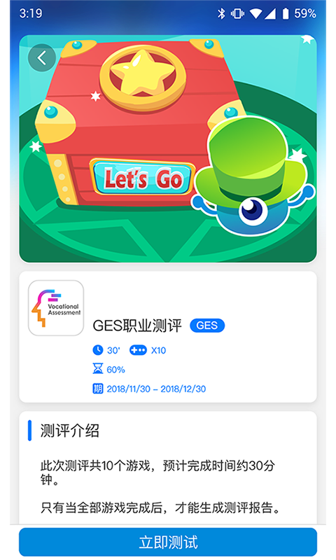 GES职业测评软件