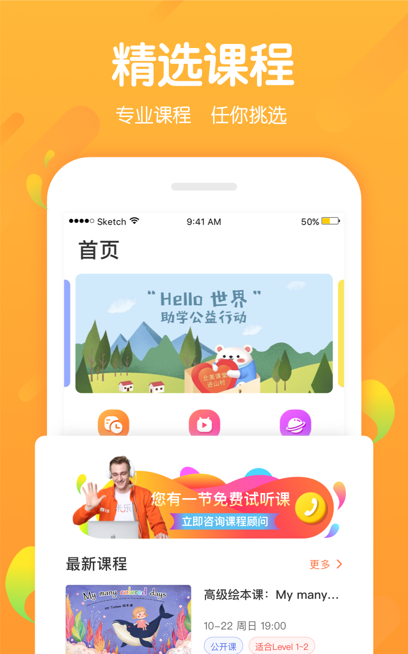 米乐英语软件