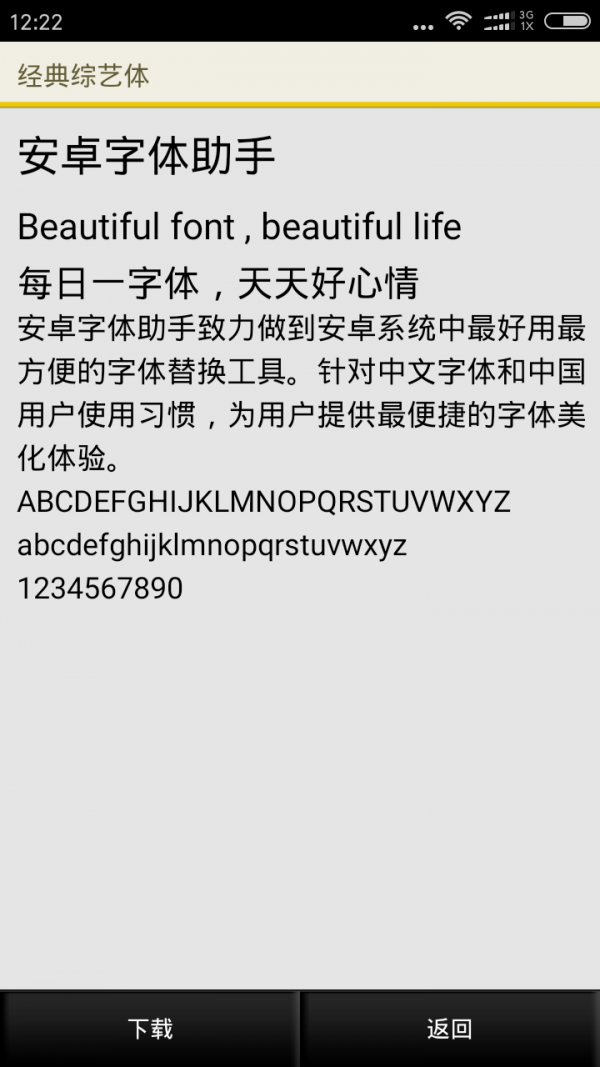 手机字体助手软件