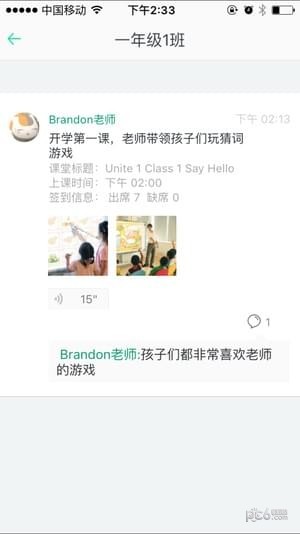 爱乐奇家长软件